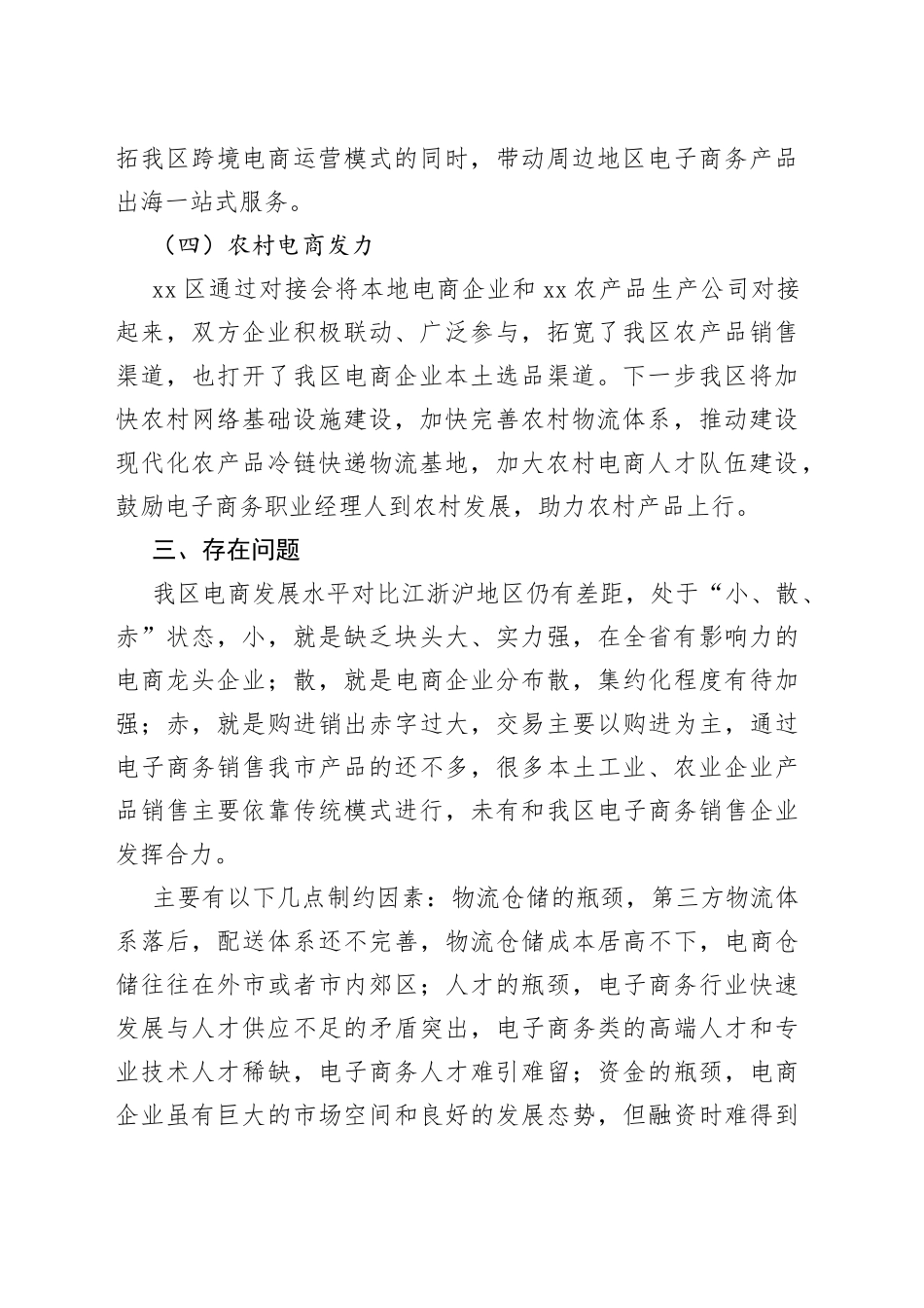 在2023年上半年某区电子商务工作总结_第2页