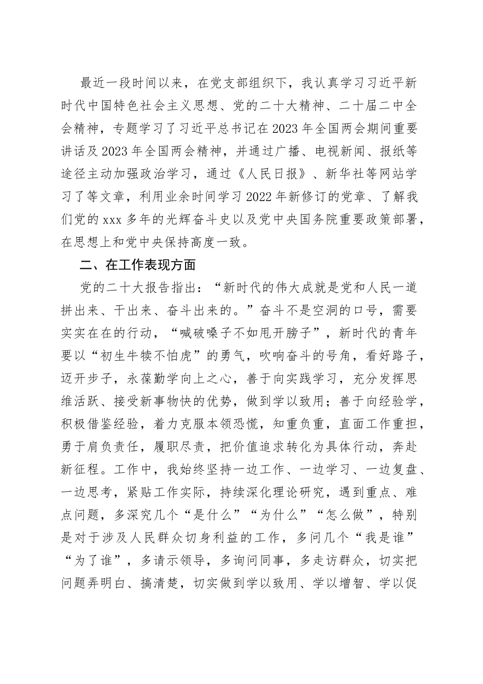 2023年第三季度入党积极分子（预备党员）思想汇报_第2页