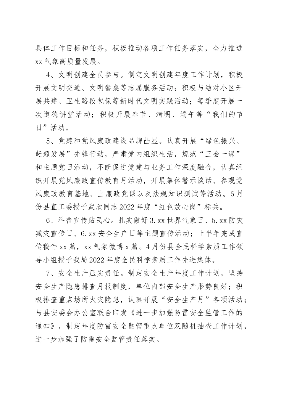 县气象局2023年上半年工作总结及下一步工作打算（20230703）_第2页