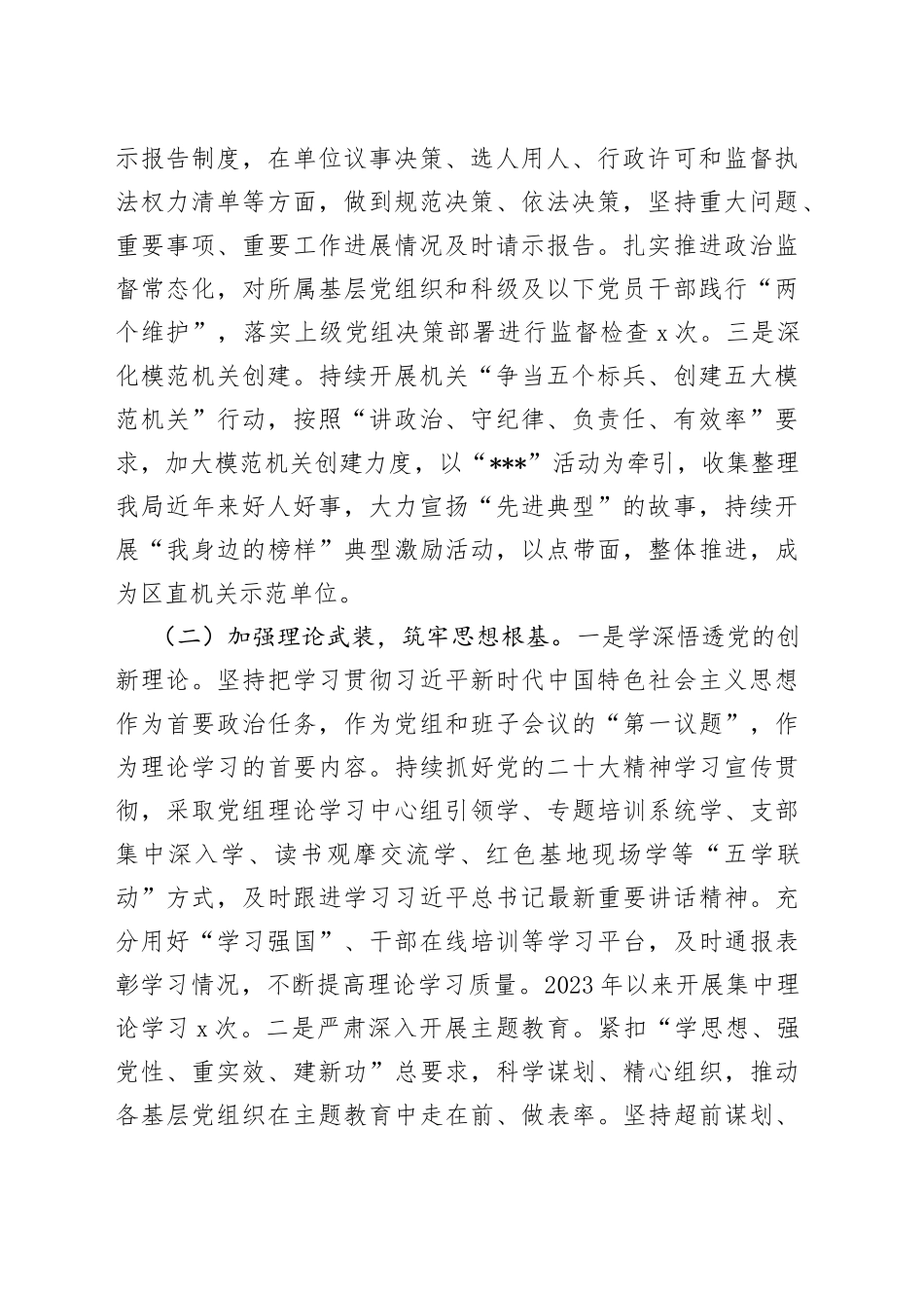 2023年第三季度局机关党建工作总结_第2页