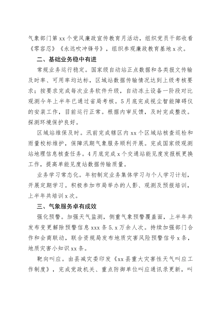 县气象局2023年上半年工作总结及下半年工作安排（20230629）_第2页