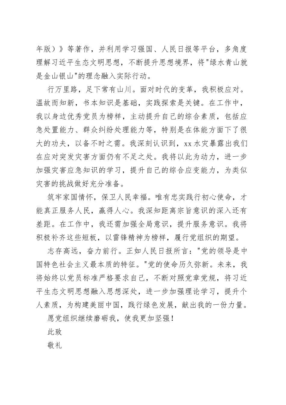 2023年第三季度思想汇报合集（2篇）_第2页