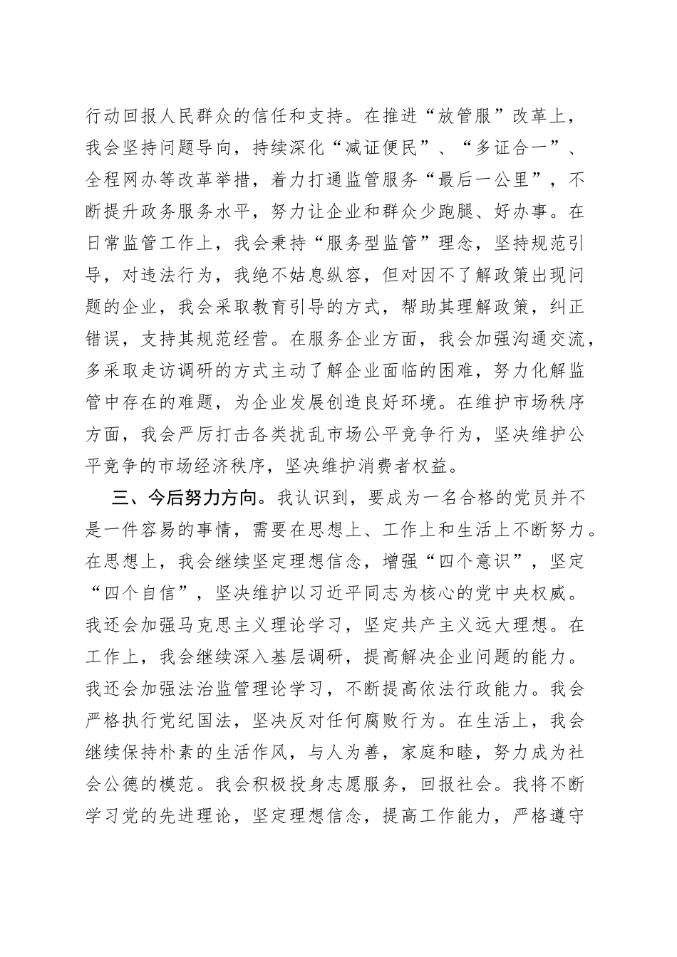 2023年第三季度的入党积极分子思想汇报_第2页