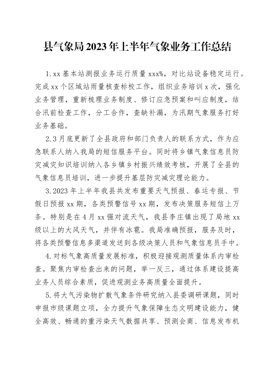 县气象局2023年上半年气象业务工作总结（20230606）_第1页