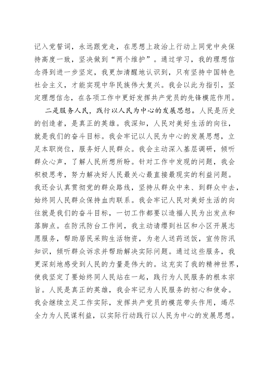 2023年第三季度的入党积极分子（预备党员）思想汇报_第2页