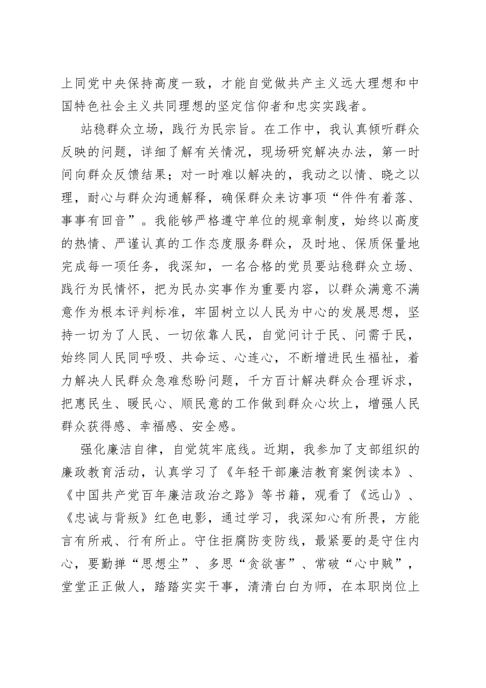 2023年第三季度积极分子、预备党员思想汇报_第2页