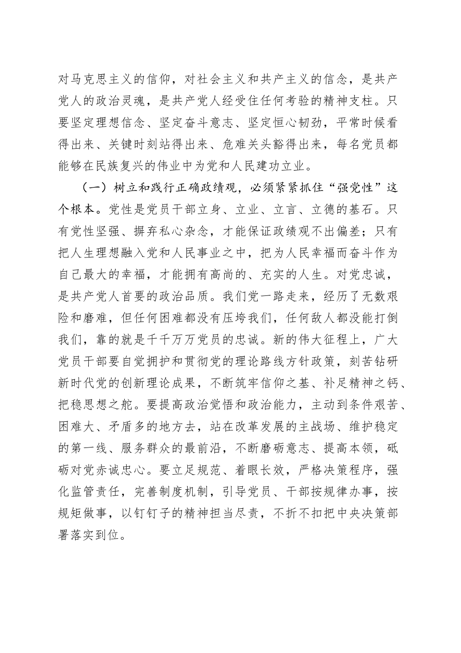 在2023年专题读书班上的党课辅导报告_第2页