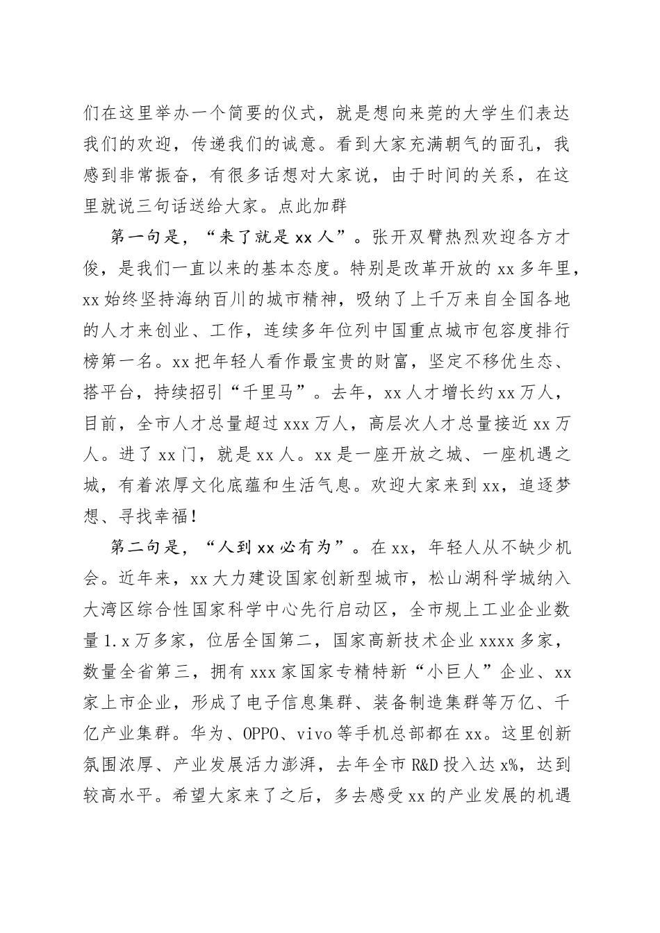 在2023年东莞市“百校千人”实习计划暨“展翅计划”专项行动欢迎仪式上的致辞_第2页