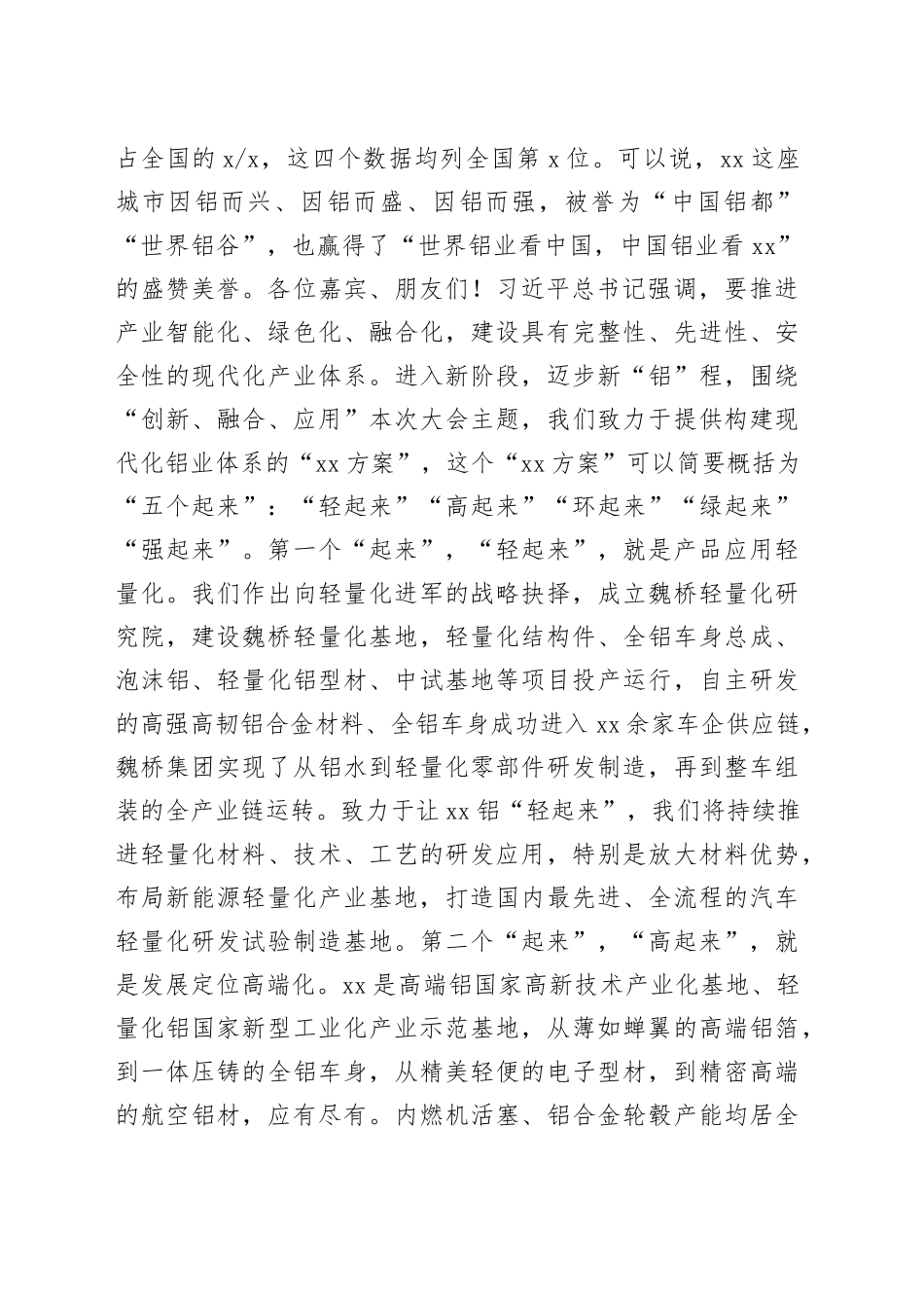 在2023年中国铝加工产业年度大会上的致辞_第2页