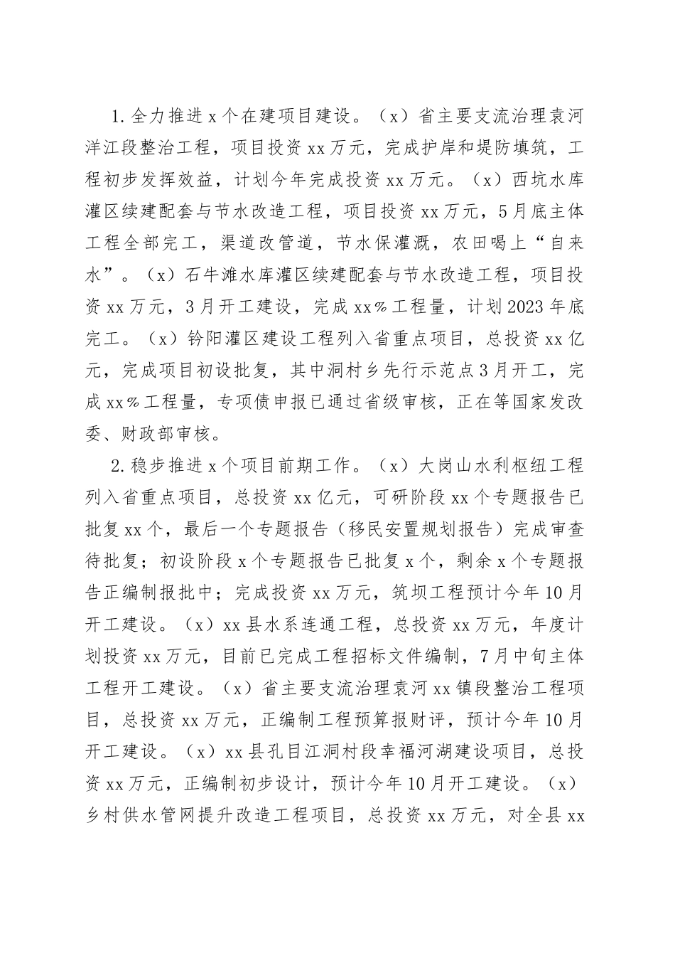 县水利局2023年上半年工作总结和下半年工作打算_第2页