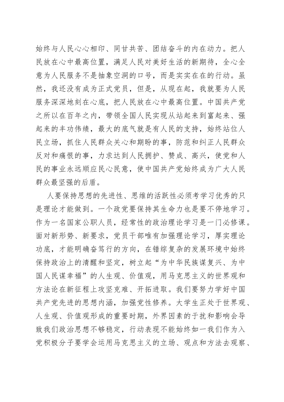 2023年第二季度入党积极分子思想汇报_第2页