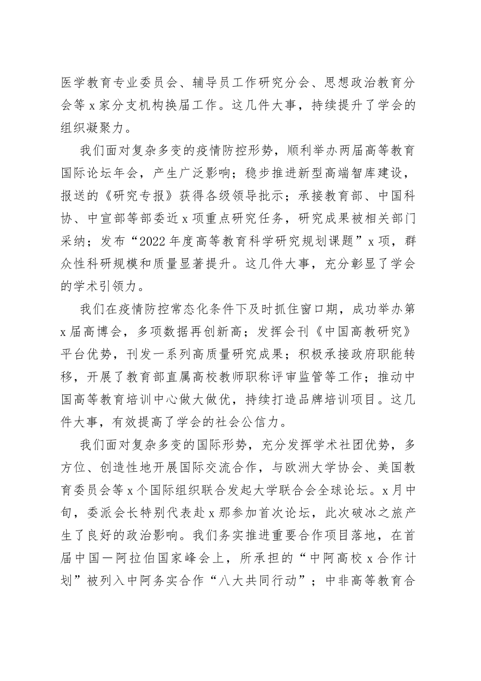 在2023年中国高等教育学会工作会议上的讲话_第2页