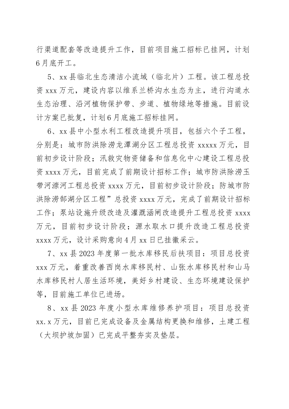 县水利局2023年上半年工作总结和下半年工作计划_第2页