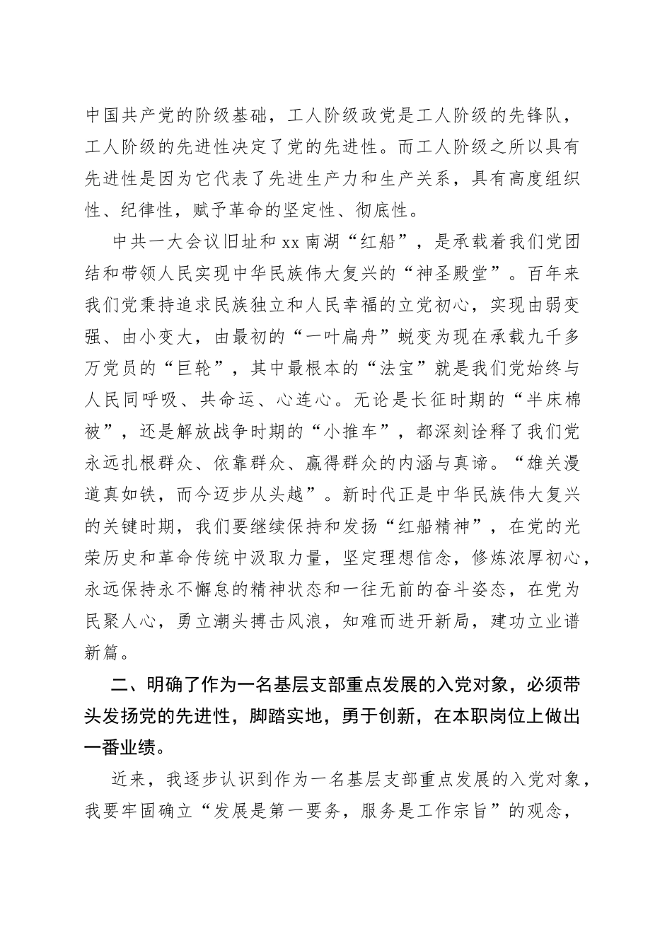 2023年第二季度入党积极分子（发展对象）思想工作情况汇报_第2页