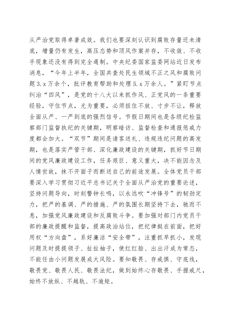 在2023年中秋、国庆双节前集体廉洁谈话的讲话稿_第2页