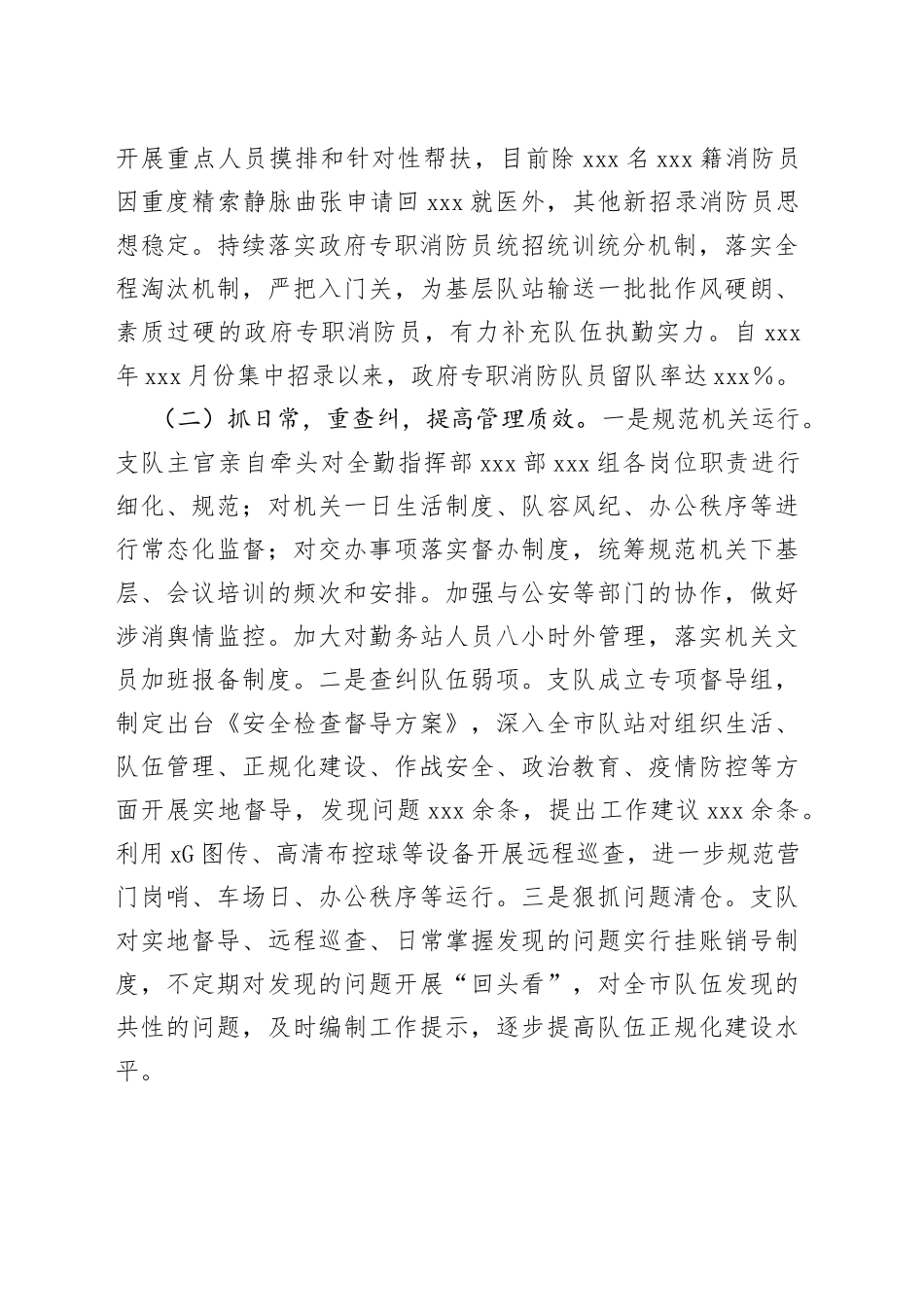 2023年第二季度全市消防队伍管理教育暨安全形势的报告_第2页