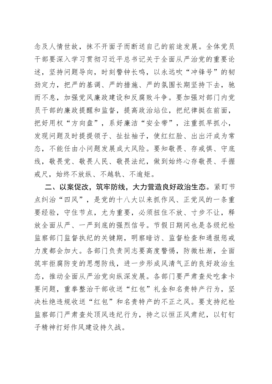 在2023年中秋、国庆节前集体廉政谈话会讲话_第2页