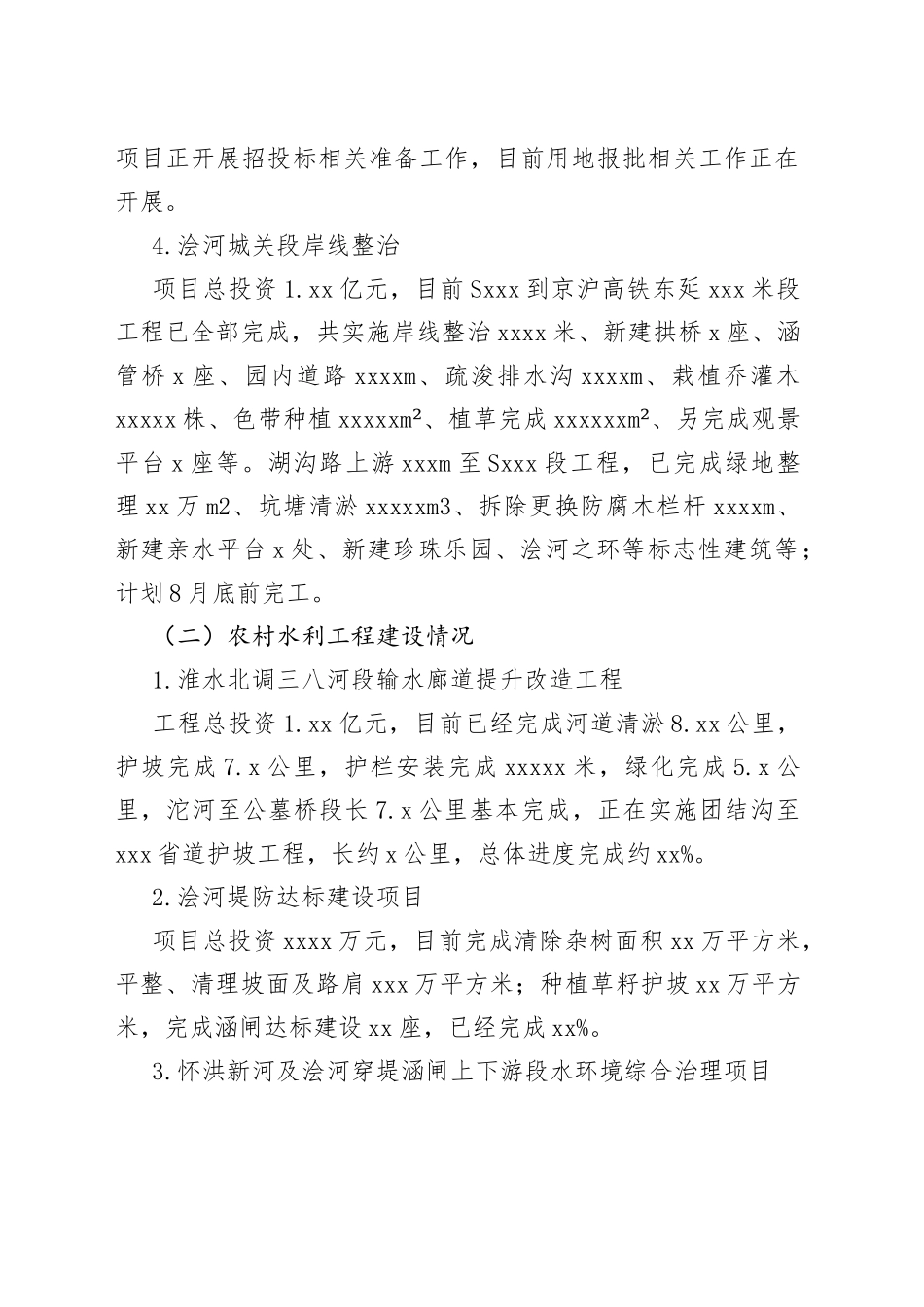 县水利局2023年上半年工作总结（20230705）_第2页