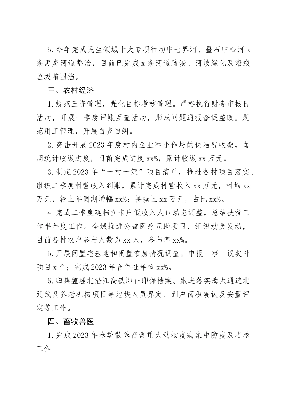 2023年第二季度农业农村工作情况（20230627）_第2页