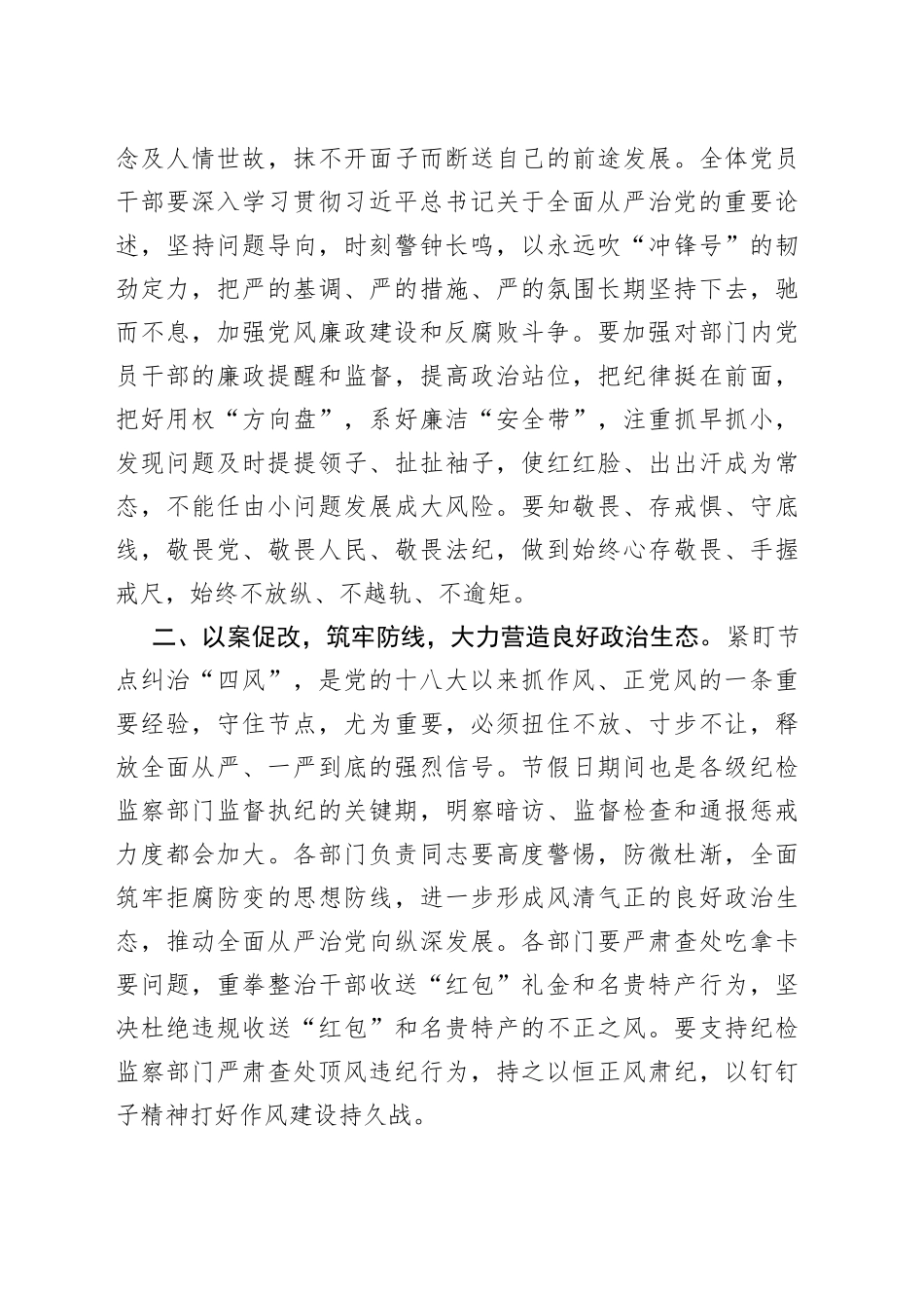 在2023年中秋、国庆节前集体廉政谈话提纲_第2页