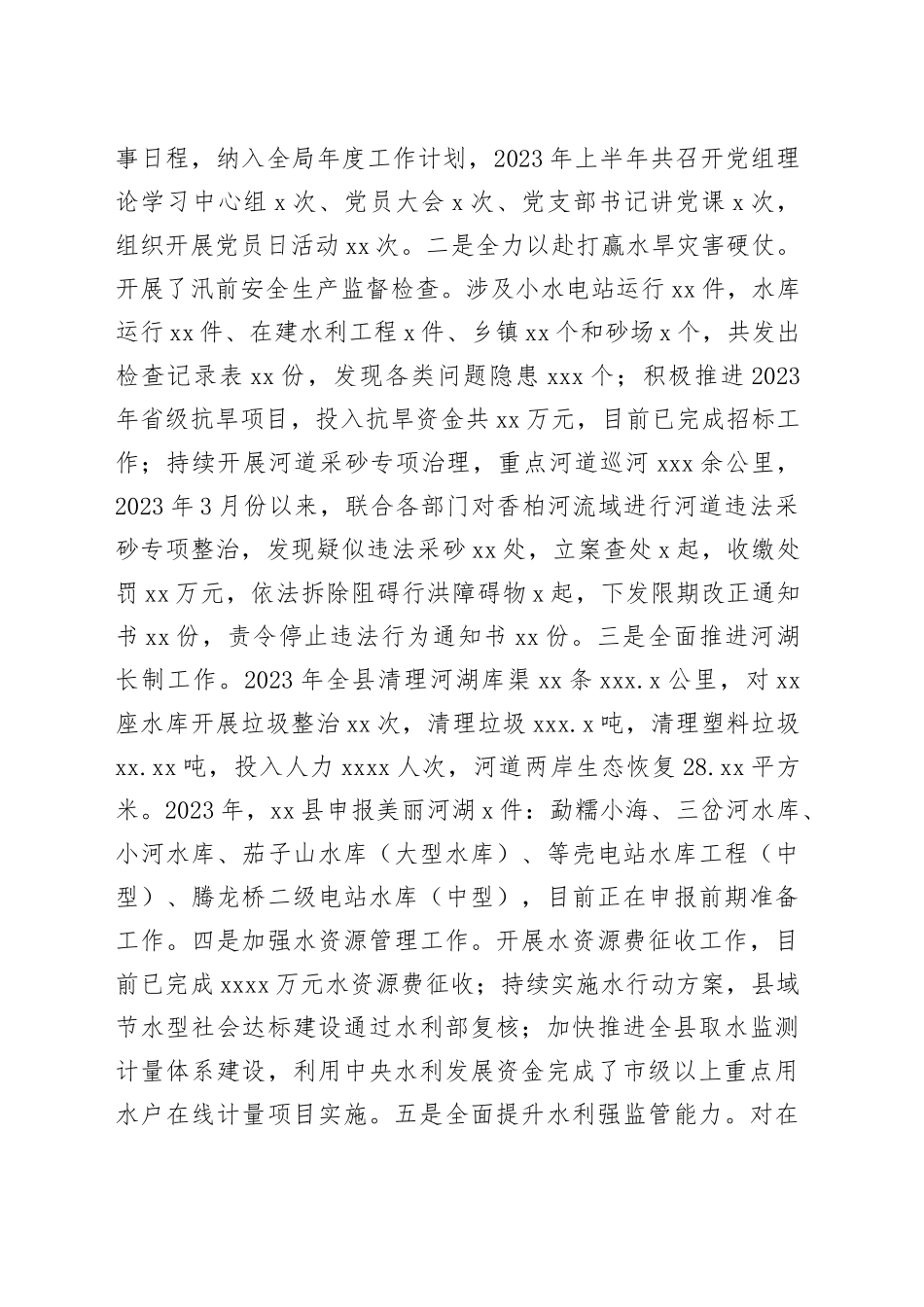 县水务局2023年上半年工作总结及2023年下半年工作计划（20230625）_第2页