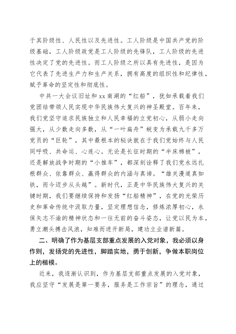 2023年第二季度基层工作入党对象思想工作情况汇报_第2页