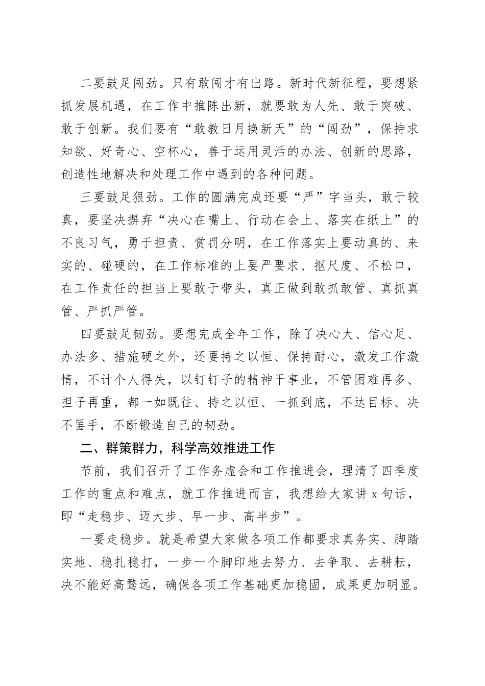 在2023年中秋国庆节后收心会讲话_第2页