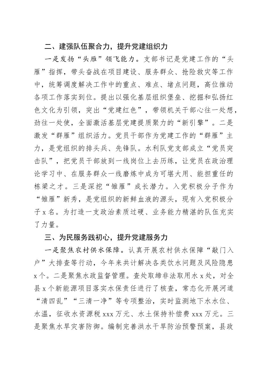 县水务局：紧贴“三大任务”创建模范机关（20230607）_第2页