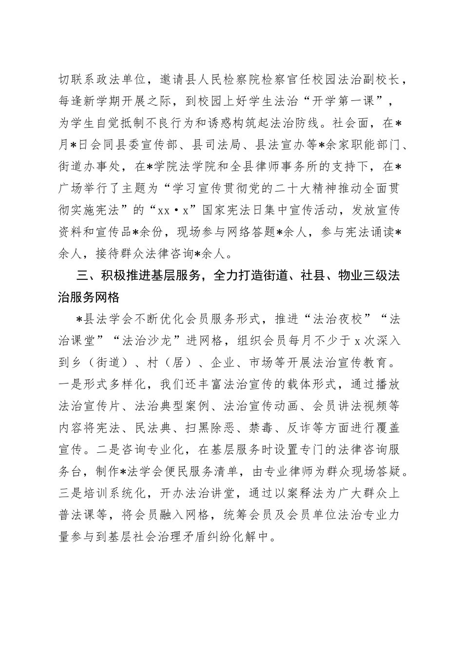 县法学会工作情况汇报(1)_第2页