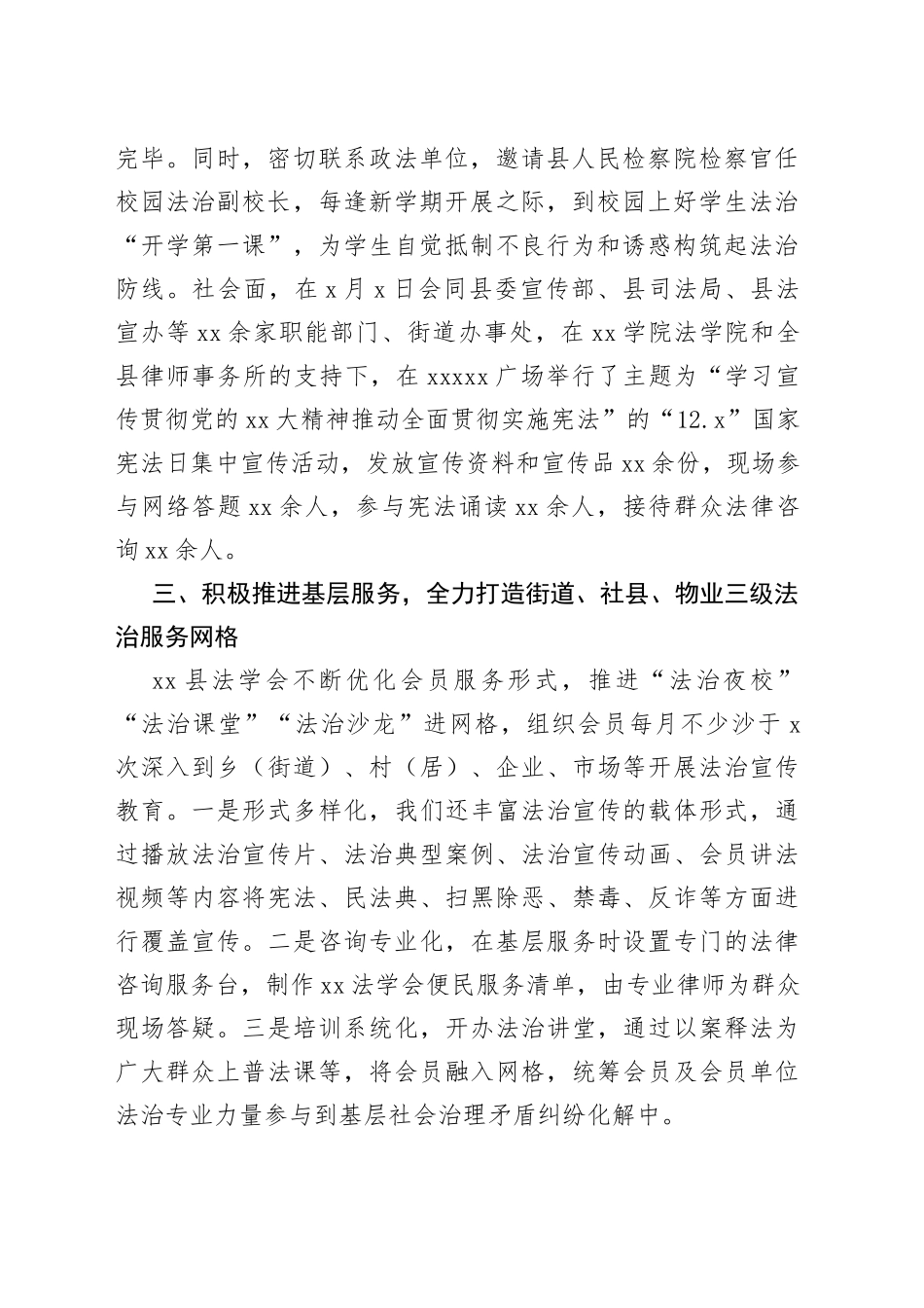 县法学会工作情况汇报_第2页