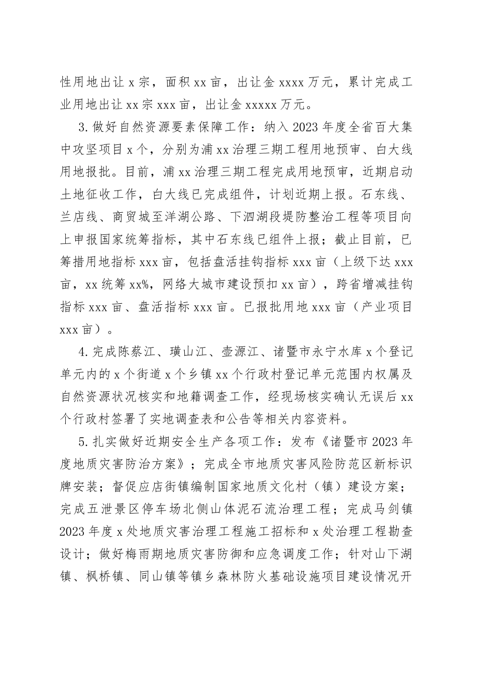 2023年第二季度工作总结（20230704）_第2页