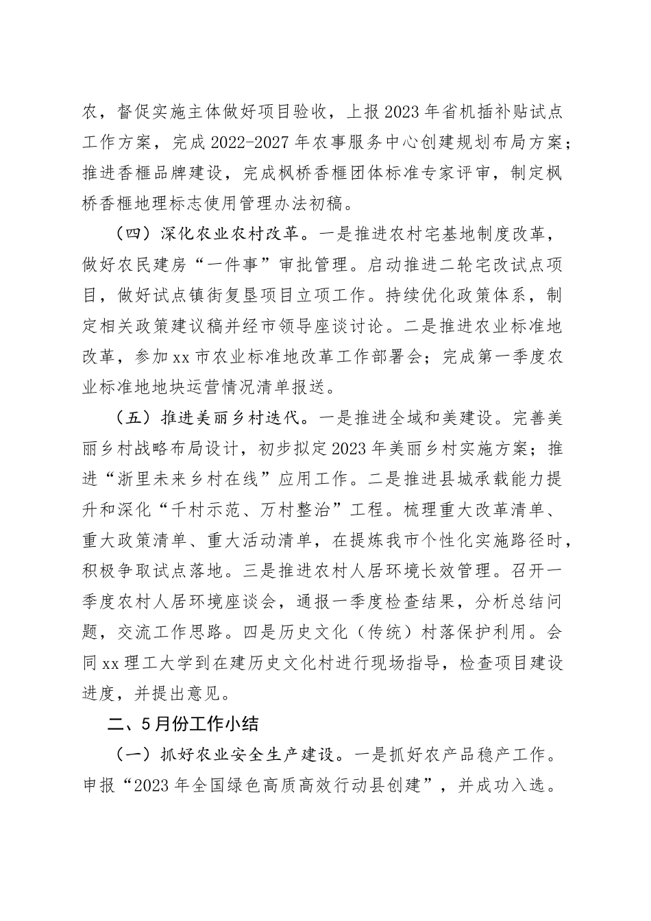 2023年第二季度工作情况（20230705）_第2页