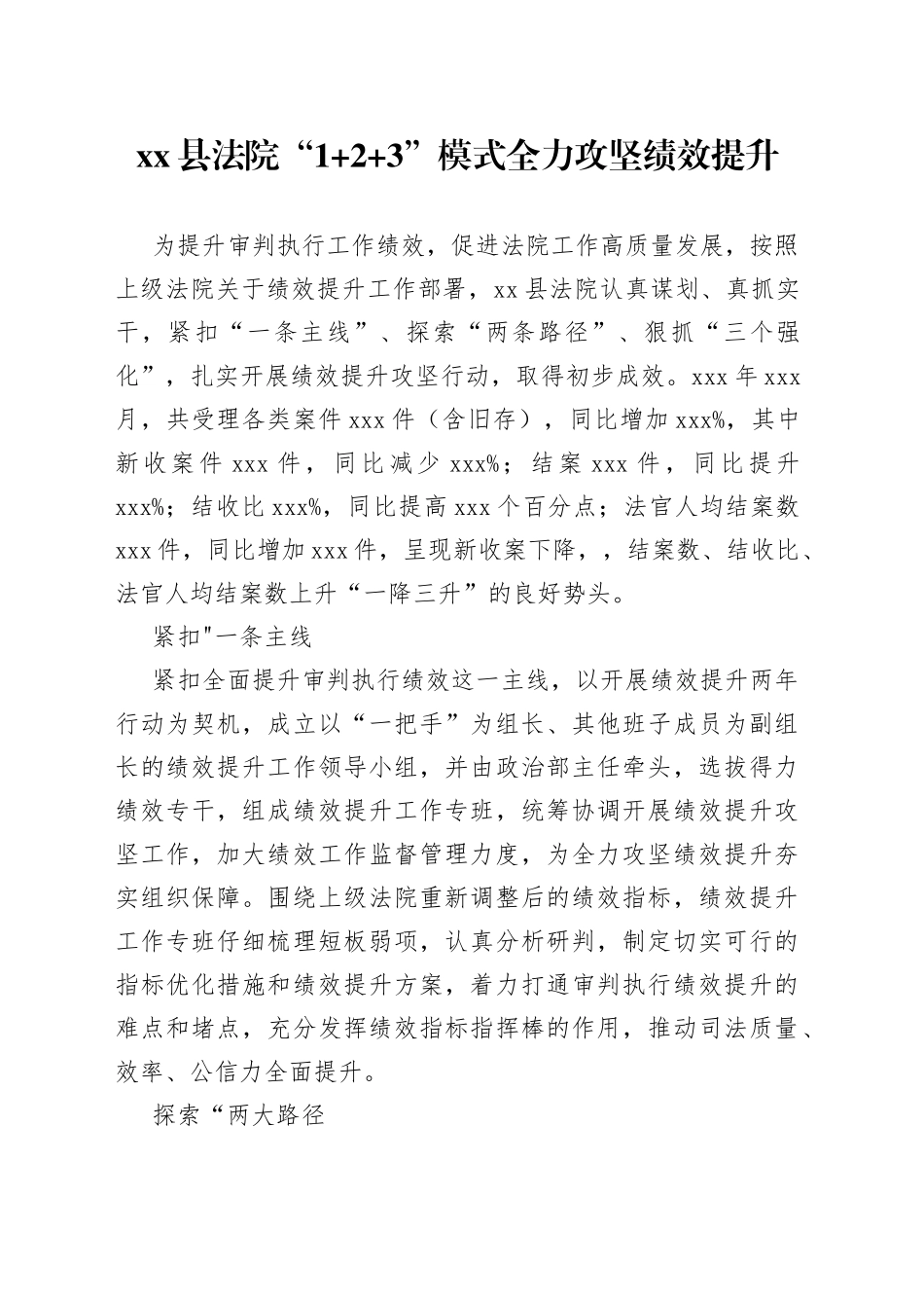 县法院“1+2+3”模式全力攻坚绩效提升_第1页