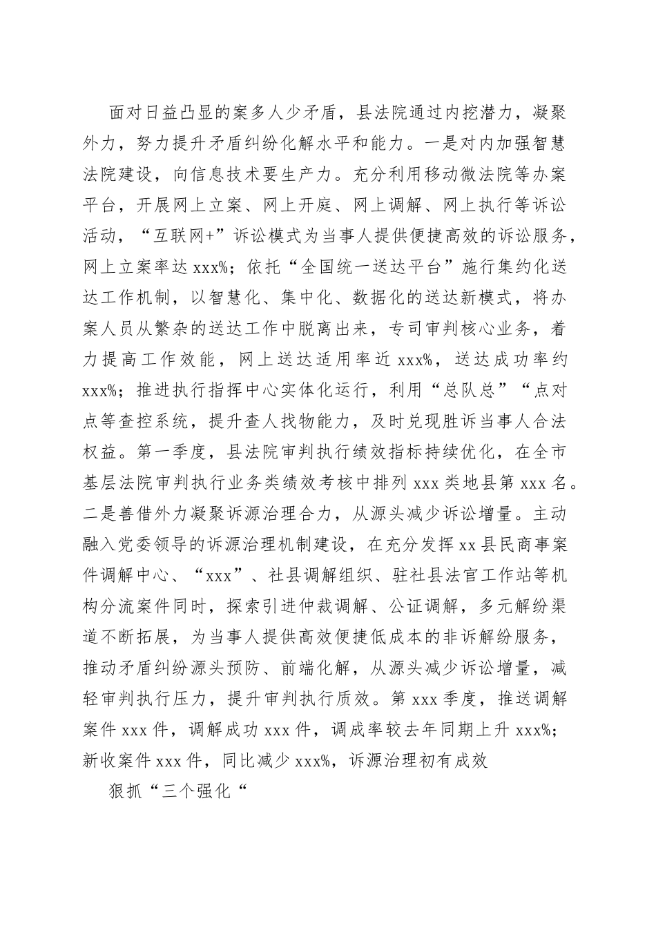 县法院“1+2+3”模式全力攻坚绩效提升_第2页