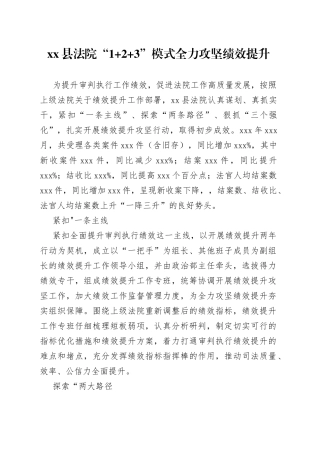 县法院“1+2+3”模式全力攻坚绩效提升