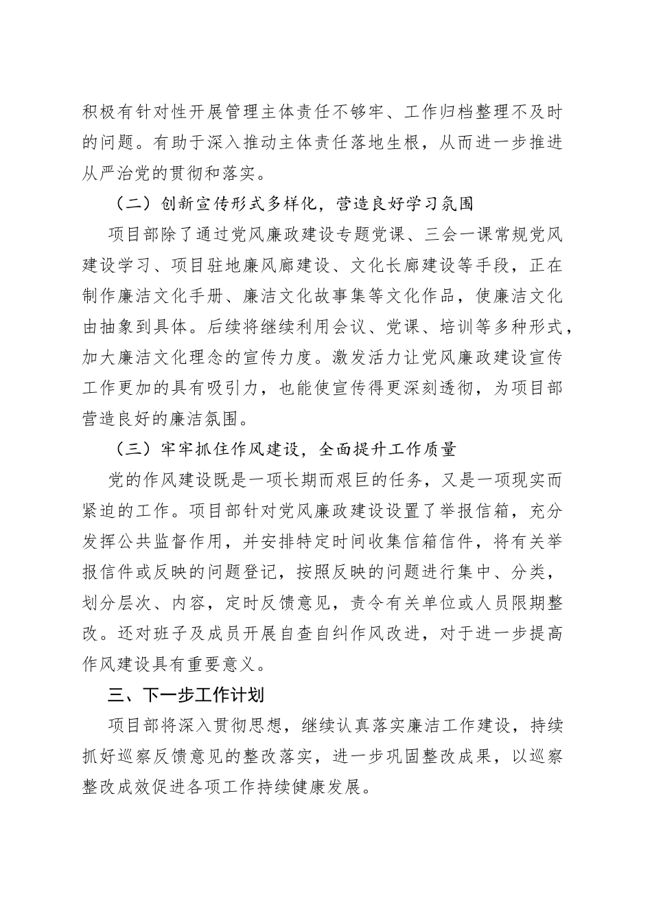 2023年第二季度廉洁工作监督检查情况整改报告_第2页