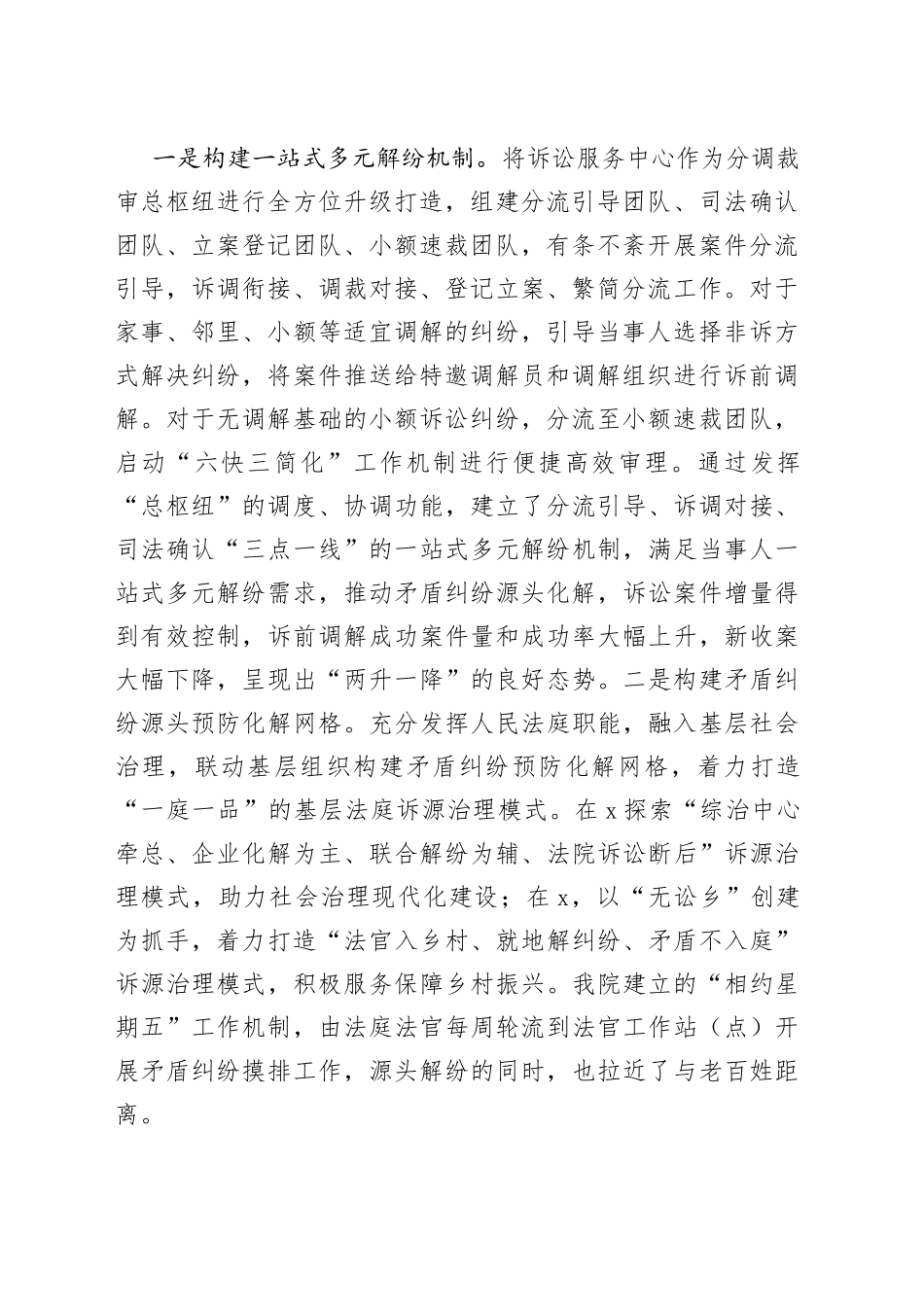 县法院系统推进诉源治理经验做法(1)_第2页