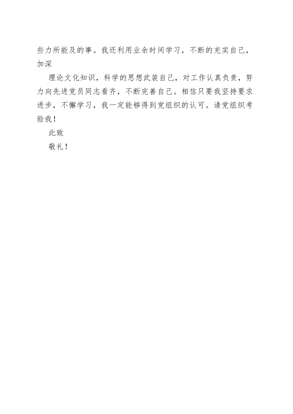 2023年第二季度思想汇报 （20230523）_第2页