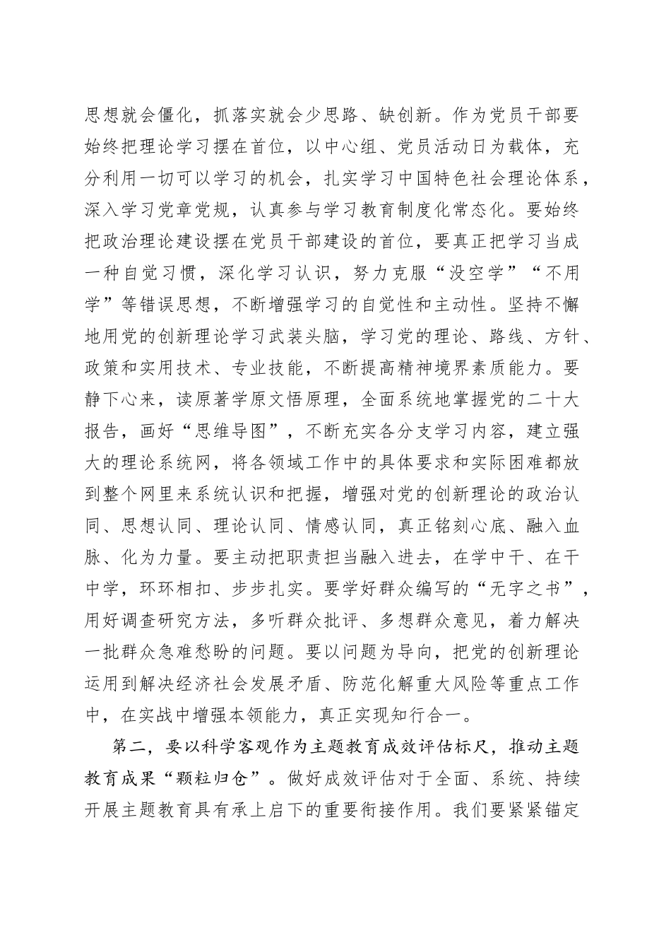 在2023年主题教育专题民主生活会 会前学习研讨发言提纲_第2页