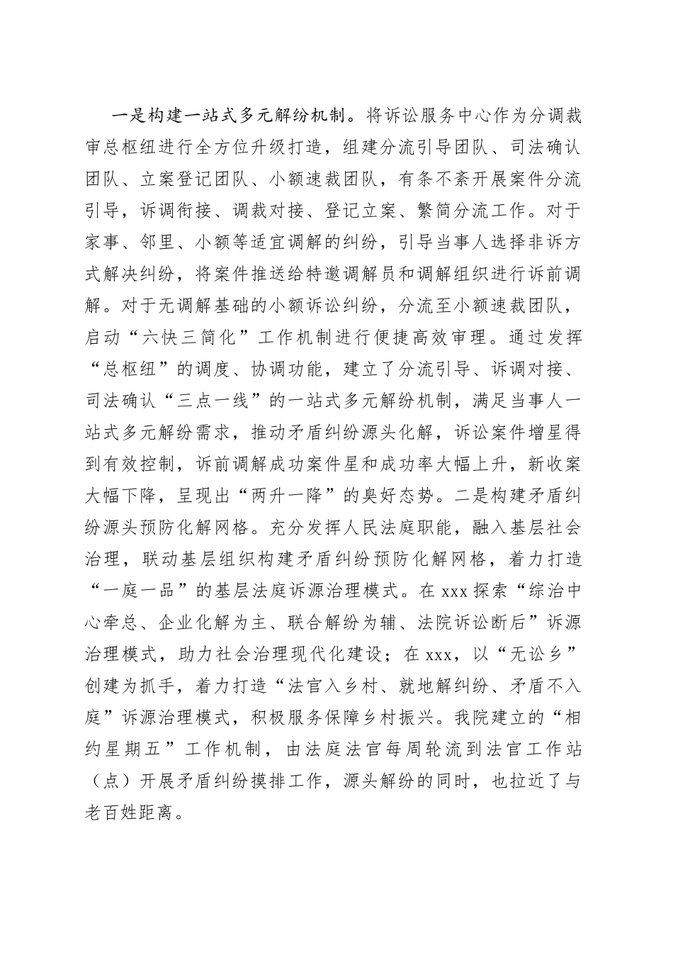 县法院系统推进诉源治理经验做法_第2页