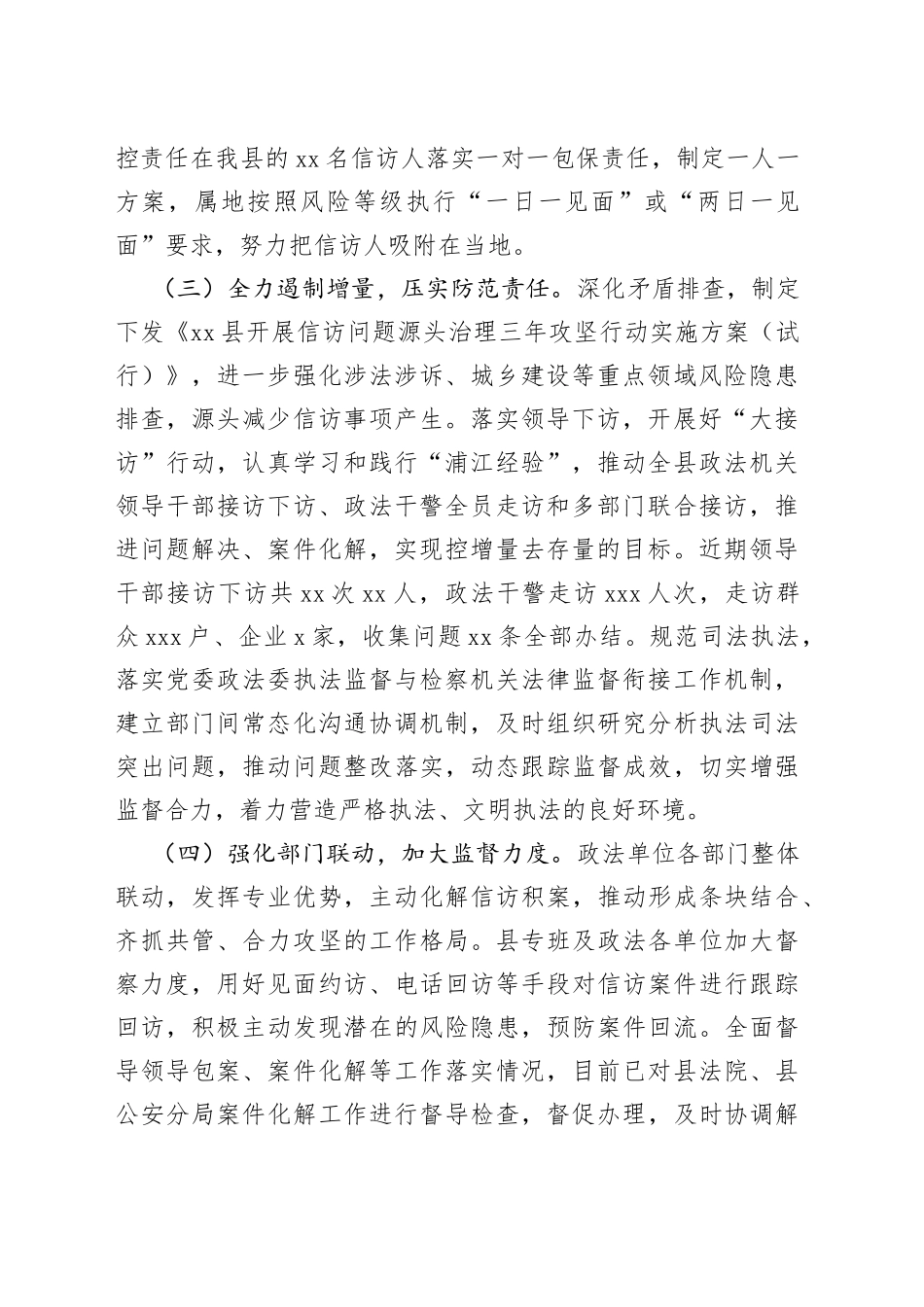 县涉法涉诉信访突出问题专项整治工作情况报告_第2页