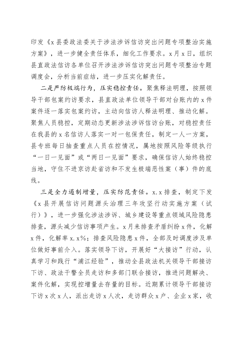 县涉法涉诉信访突出问题专项整治工作表态发言_第2页