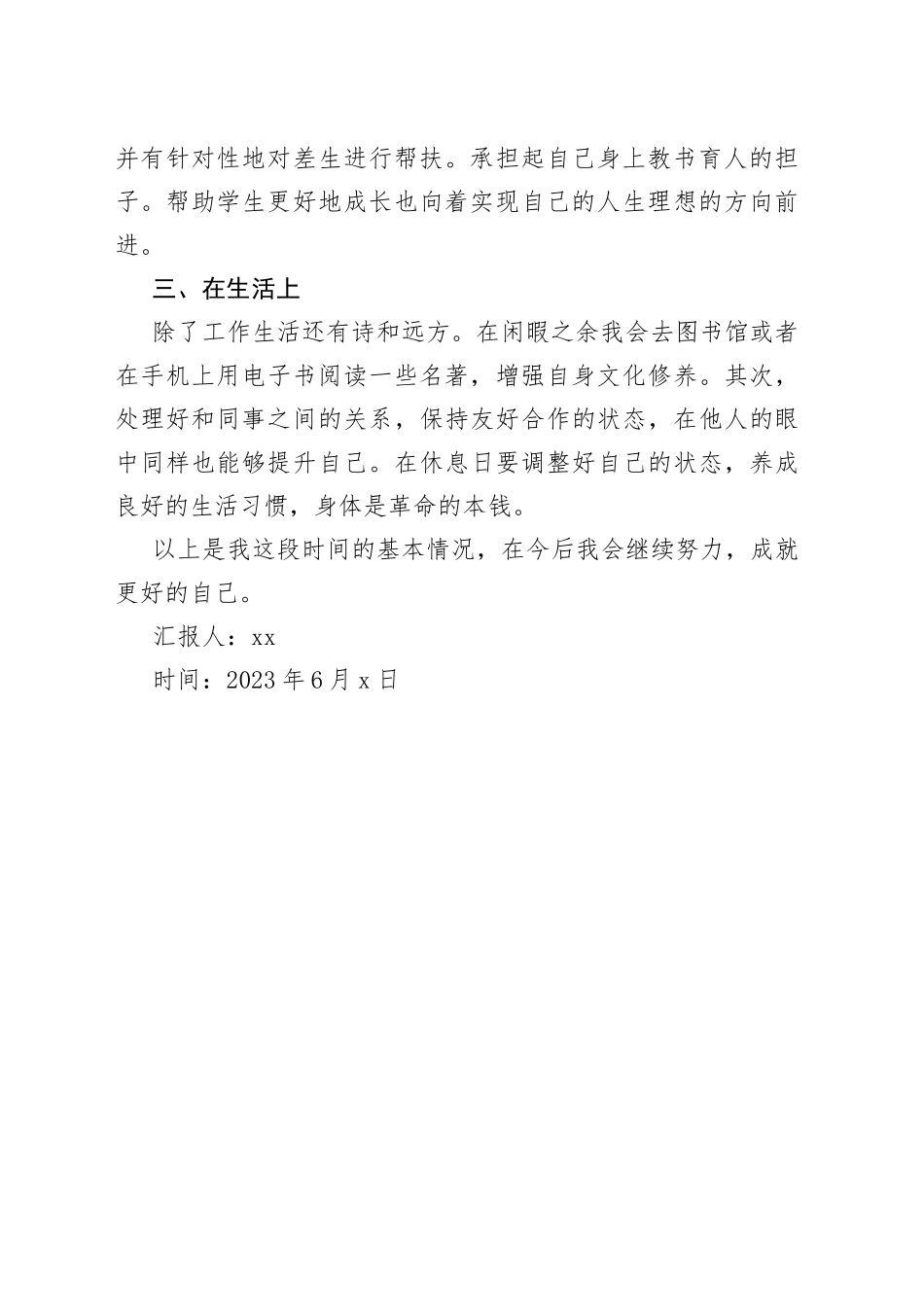 2023年第二季度思想汇报（20230609）_第2页