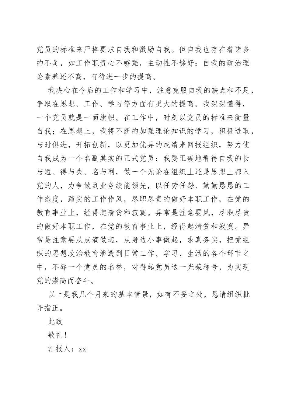 2023年第二季度思想汇报（20230610）_第2页