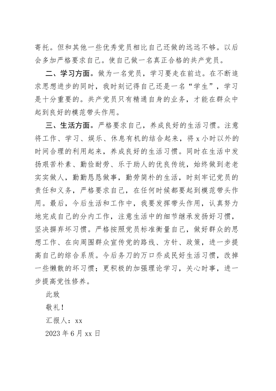 2023年第二季度思想汇报（20230611）_第2页