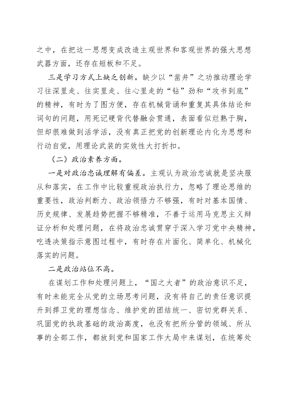 在2023年主题教育专题民主生活会个人的对照检查材料_第2页