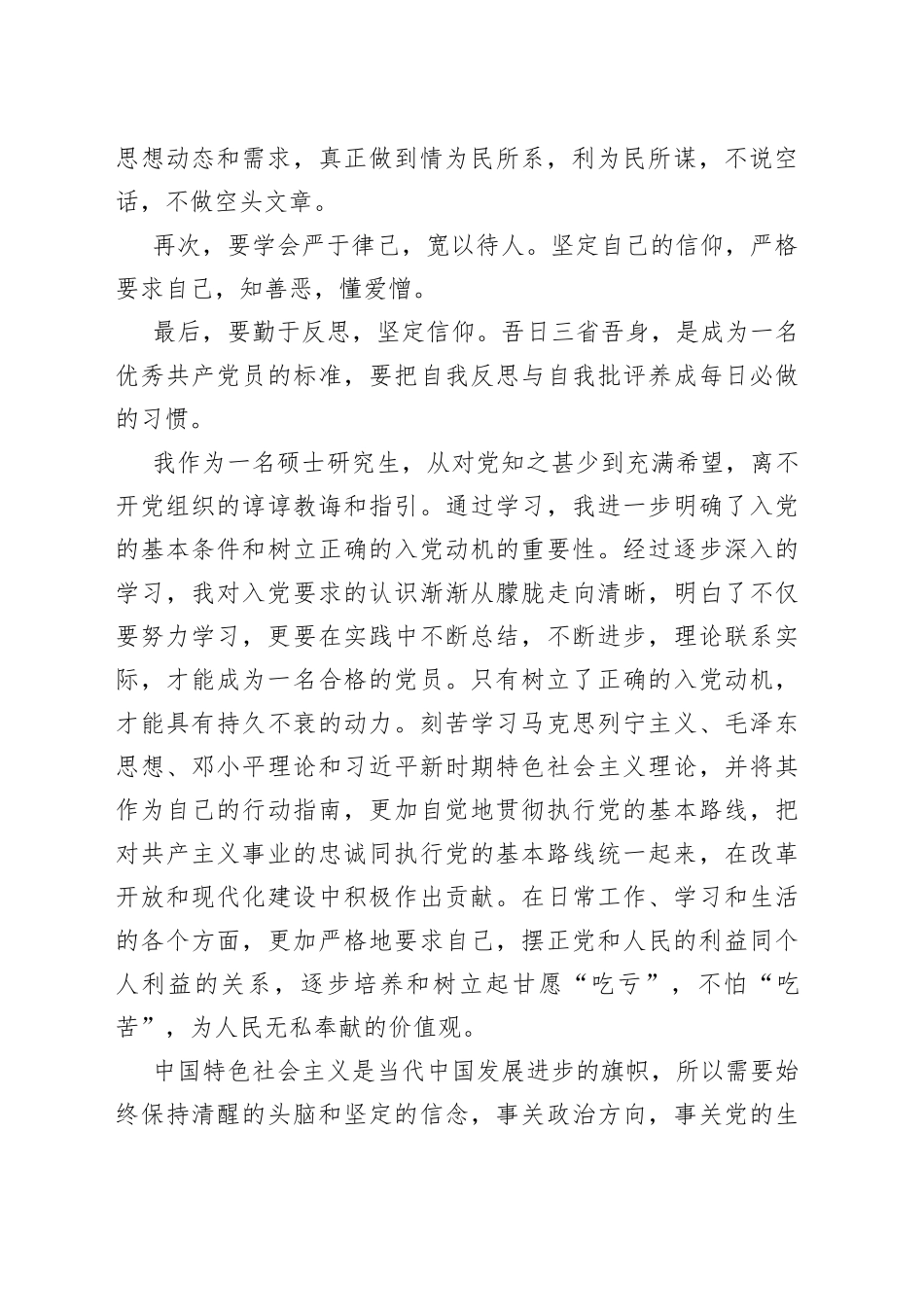 2023年第二季度思想汇报（20230612）(1)_第2页