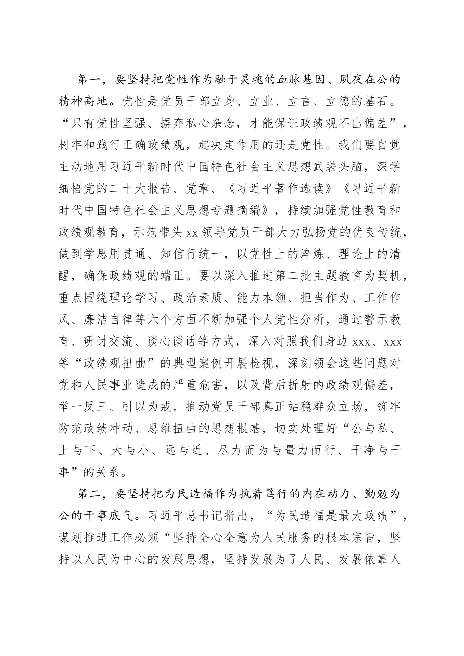 在2023年主题教育专题民主生活会会前集中学习研讨会上的发言_第2页