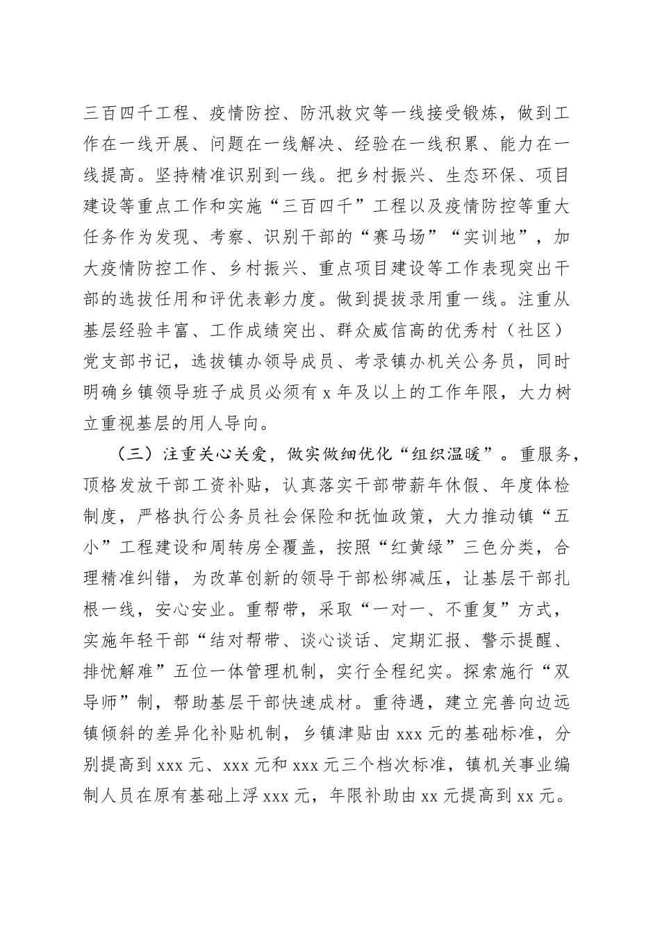 县激励干部担当作为工作情况汇报_第2页