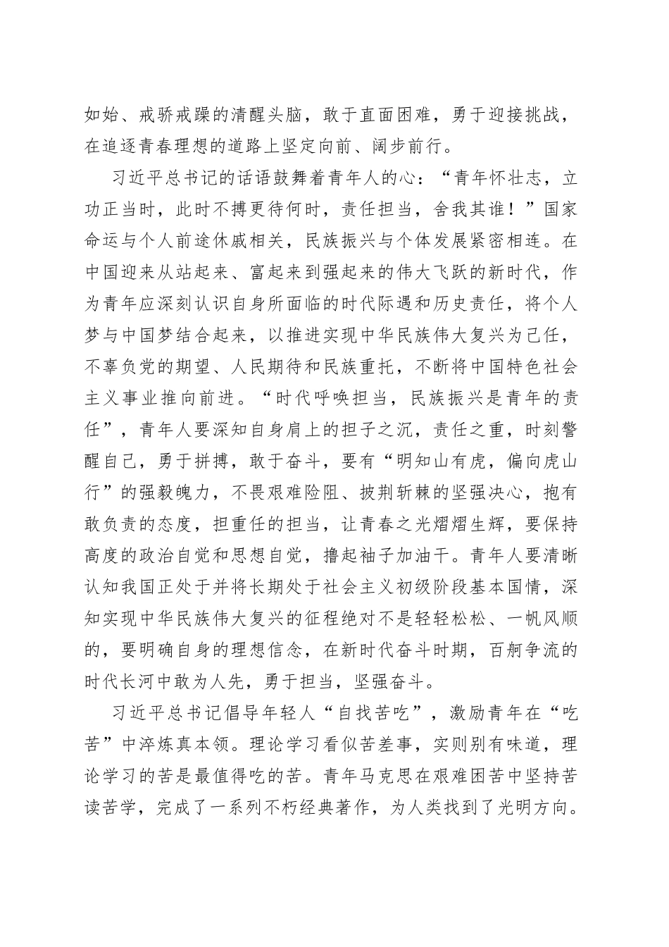 2023年第二季度思想汇报（20230617）_第2页